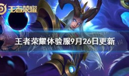 王者荣耀9月最新爆料,神秘英雄登场，全新玩法等你探索